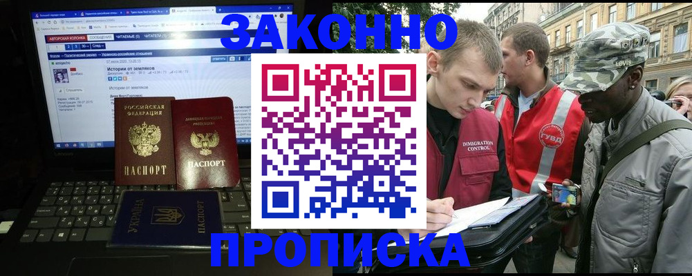 прописка законно в Новомосковске