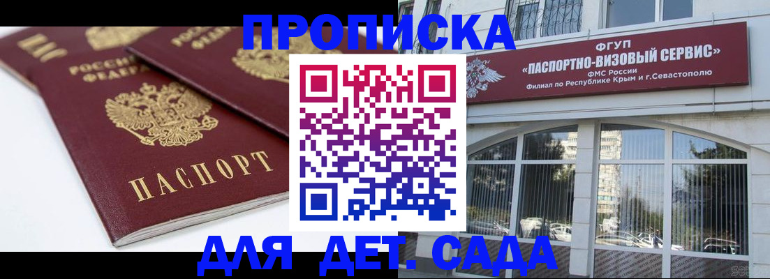 временная регистрация для школы в Новомосковске