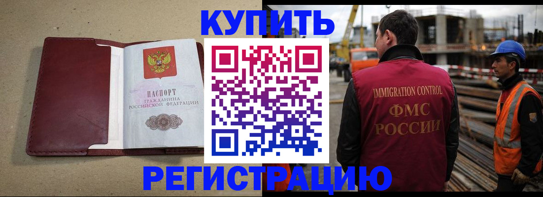 прописка штамп в Новомосковске