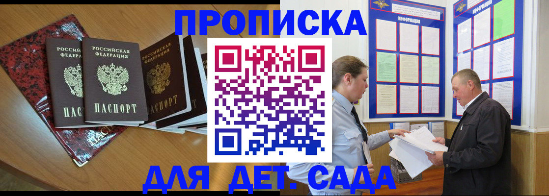 временная регистрация для школы в Новомосковске