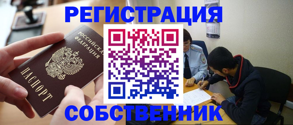 временная регистрация для школы в Новомосковске