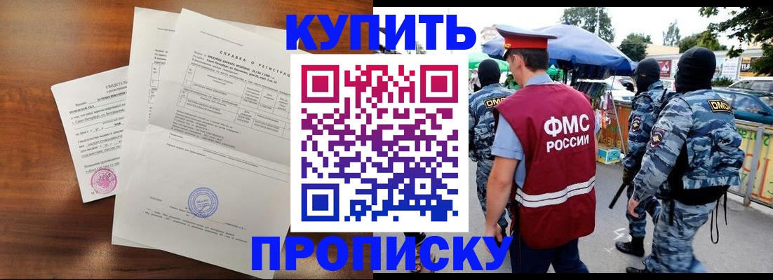 прописка гарантия в Новомосковске