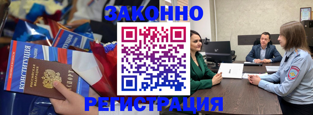 прописка 2025 в Новомосковске