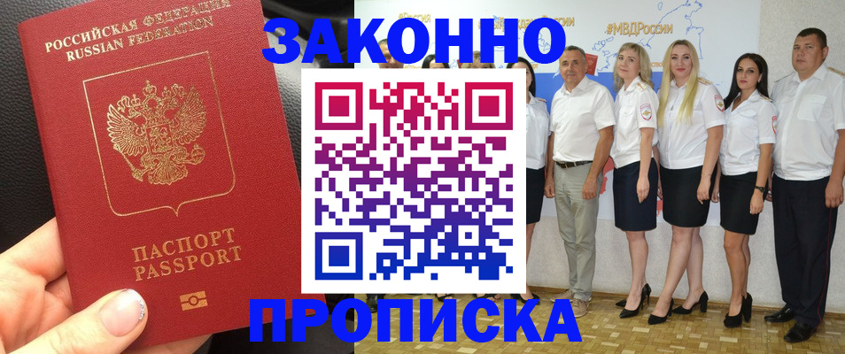 прописка от собственника в Новомосковске